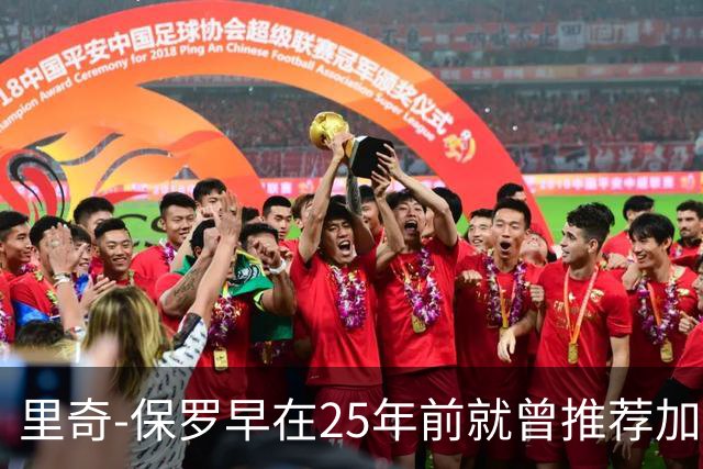 里奇-保罗早在25年前就曾推荐加兰给马刺